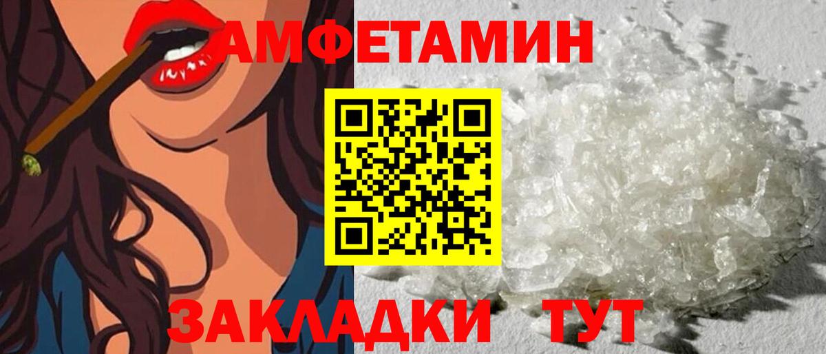 Amphetamine Розовый Протвино