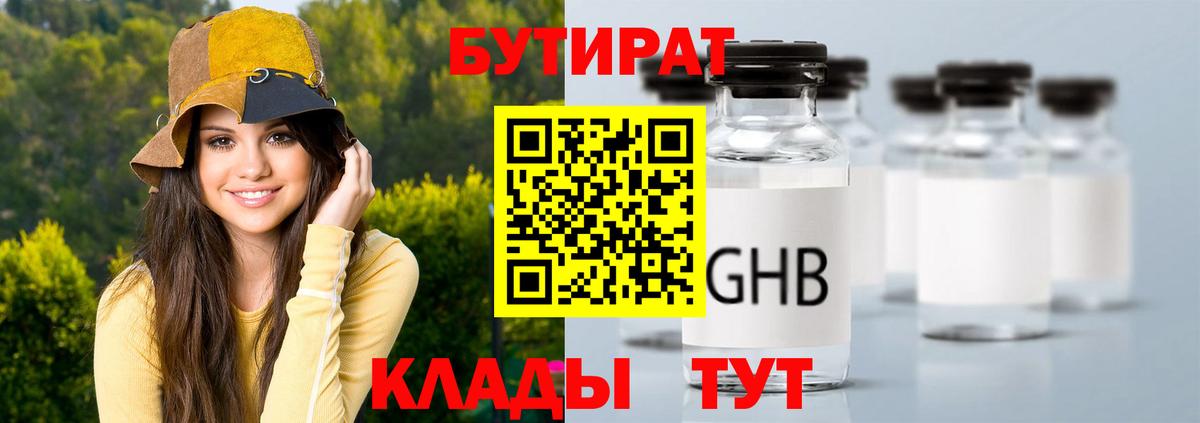БУТИРАТ 1.4BDO  Вход с VPN  Протвино 