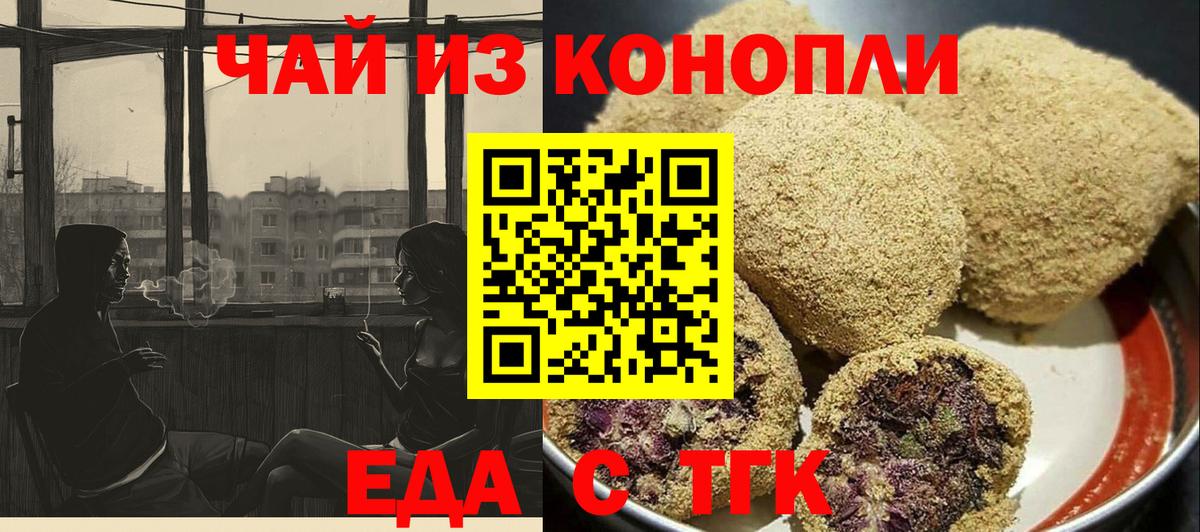 Протвино  Печенье с ТГК марихуана  Вход с VPN 