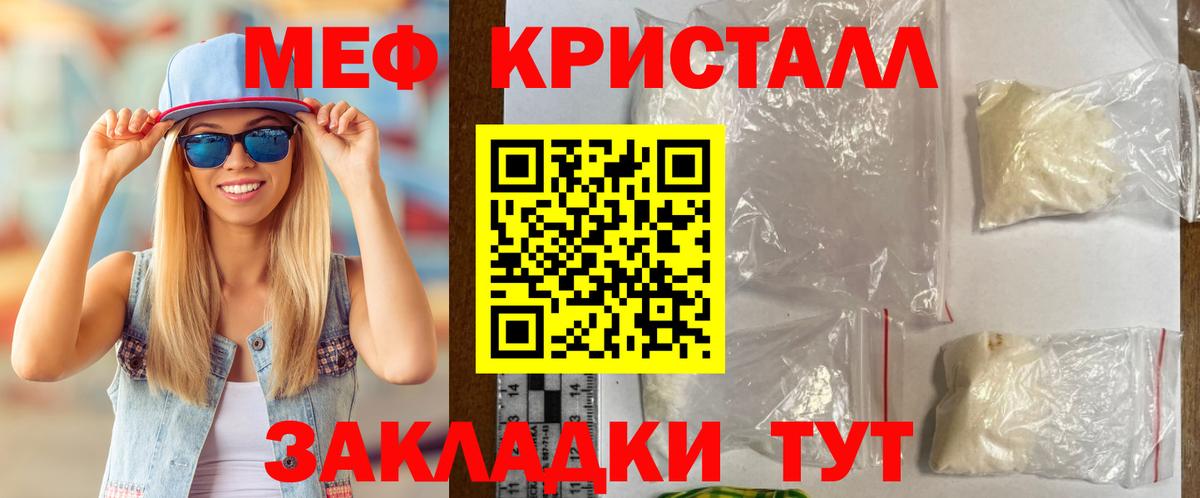 МЯУ-МЯУ мука  Вход с VPN  Мефедрон  Протвино  МЯУ-МЯУ кристаллы 